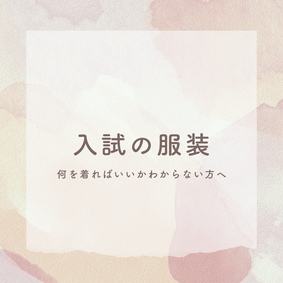 筑波・お茶の水対策なら | ミックの国立専科｜お受験ちゃれんじ